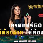 รับเครดิตฟรี ไม่ต้องฝาก ไม่ต้องแชร์50